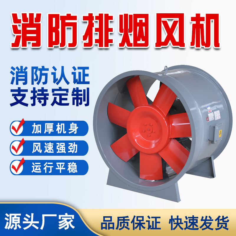 HTF(A)系列消防高溫排煙軸流通風(fēng)機(jī)概述、特點
