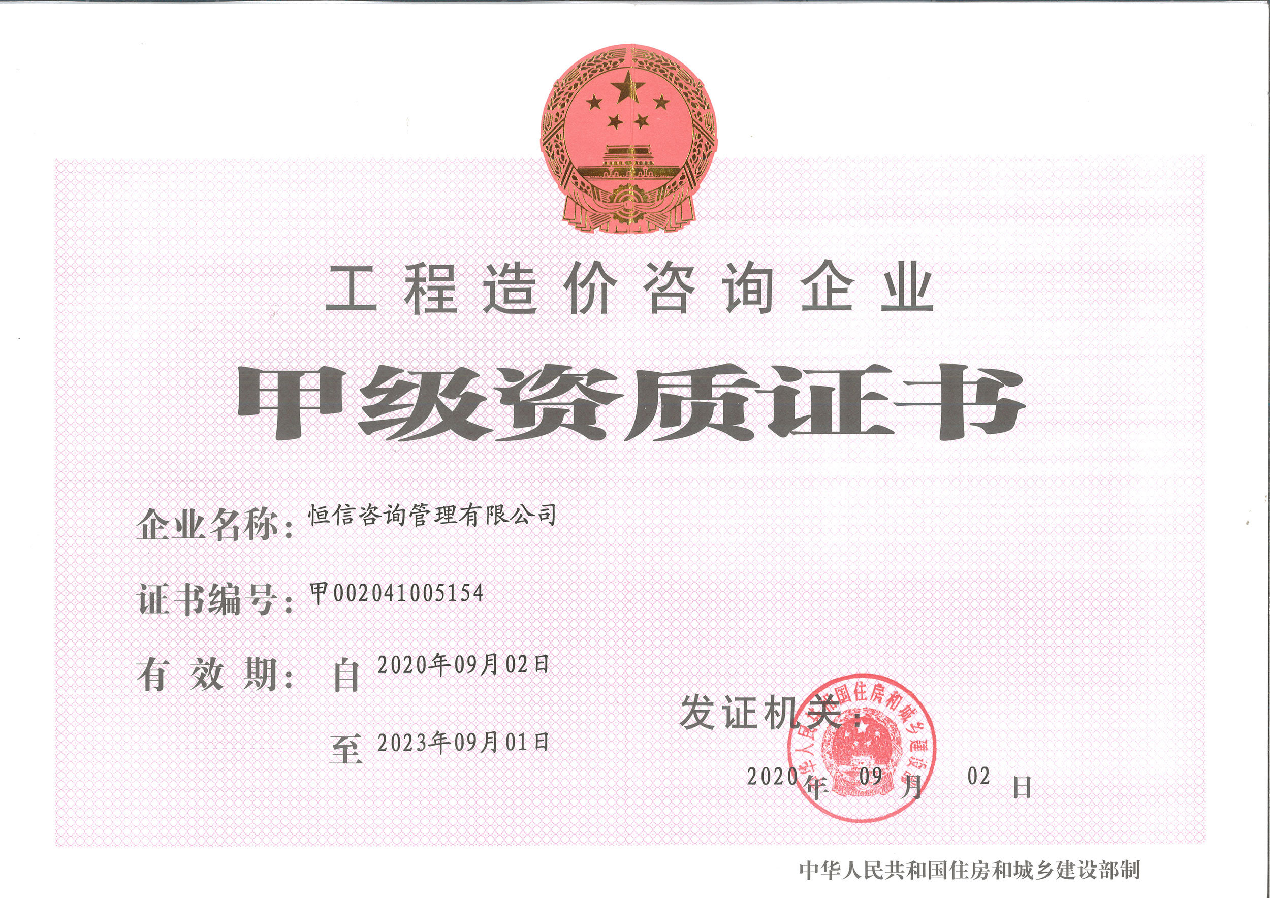 工程造價咨詢資質證書