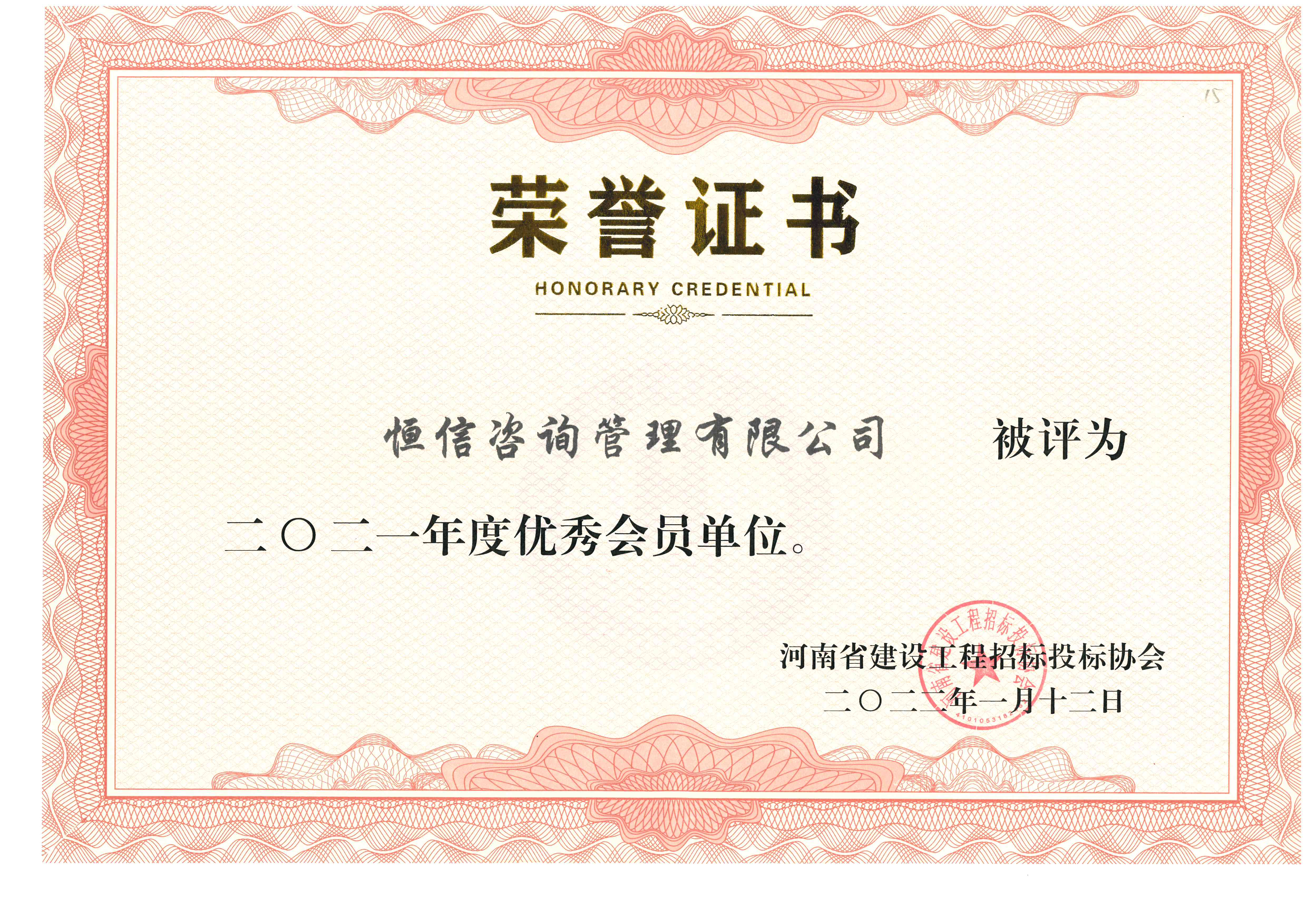 河南省建設工程優秀會員