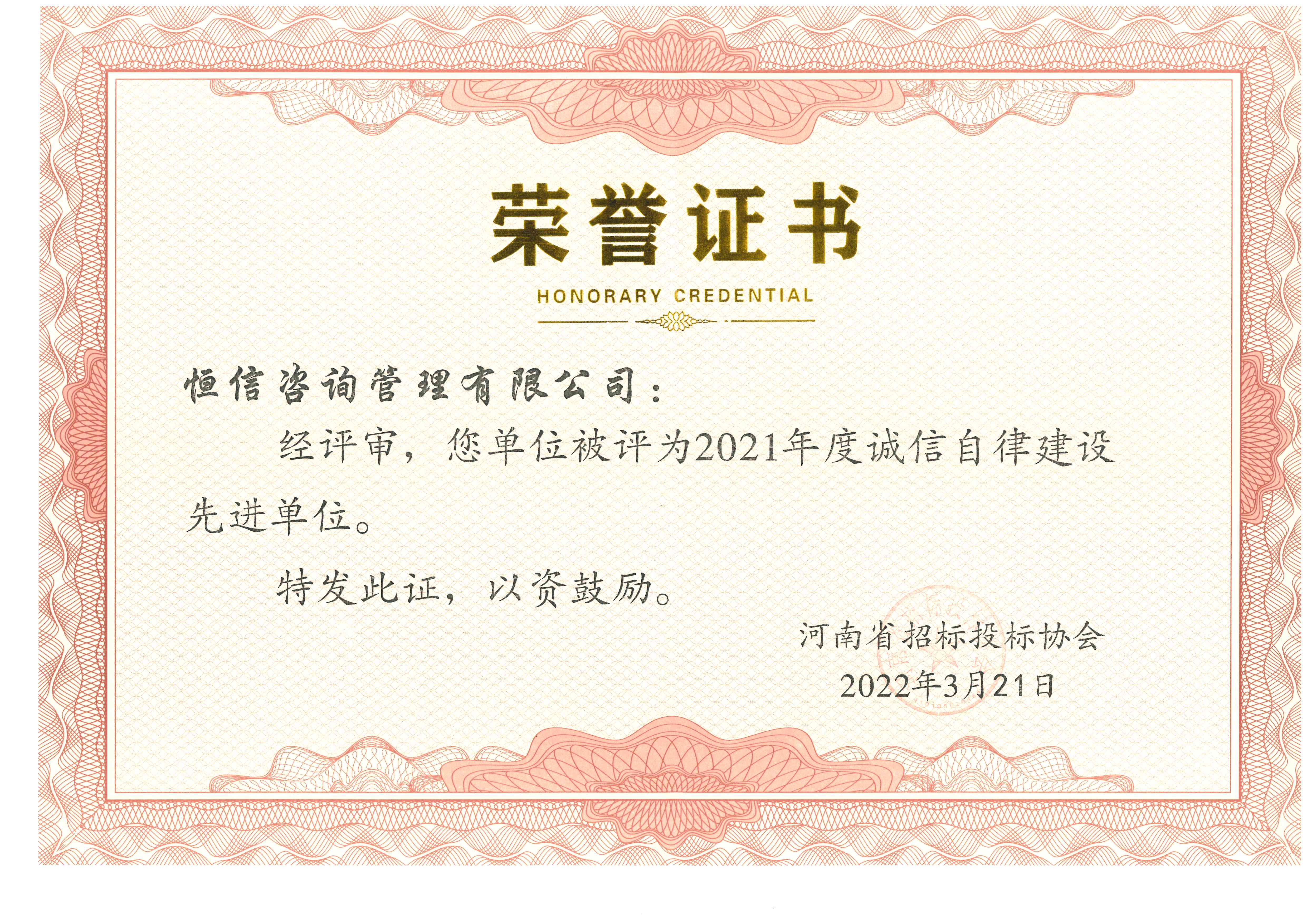 誠信自律建設先進單位