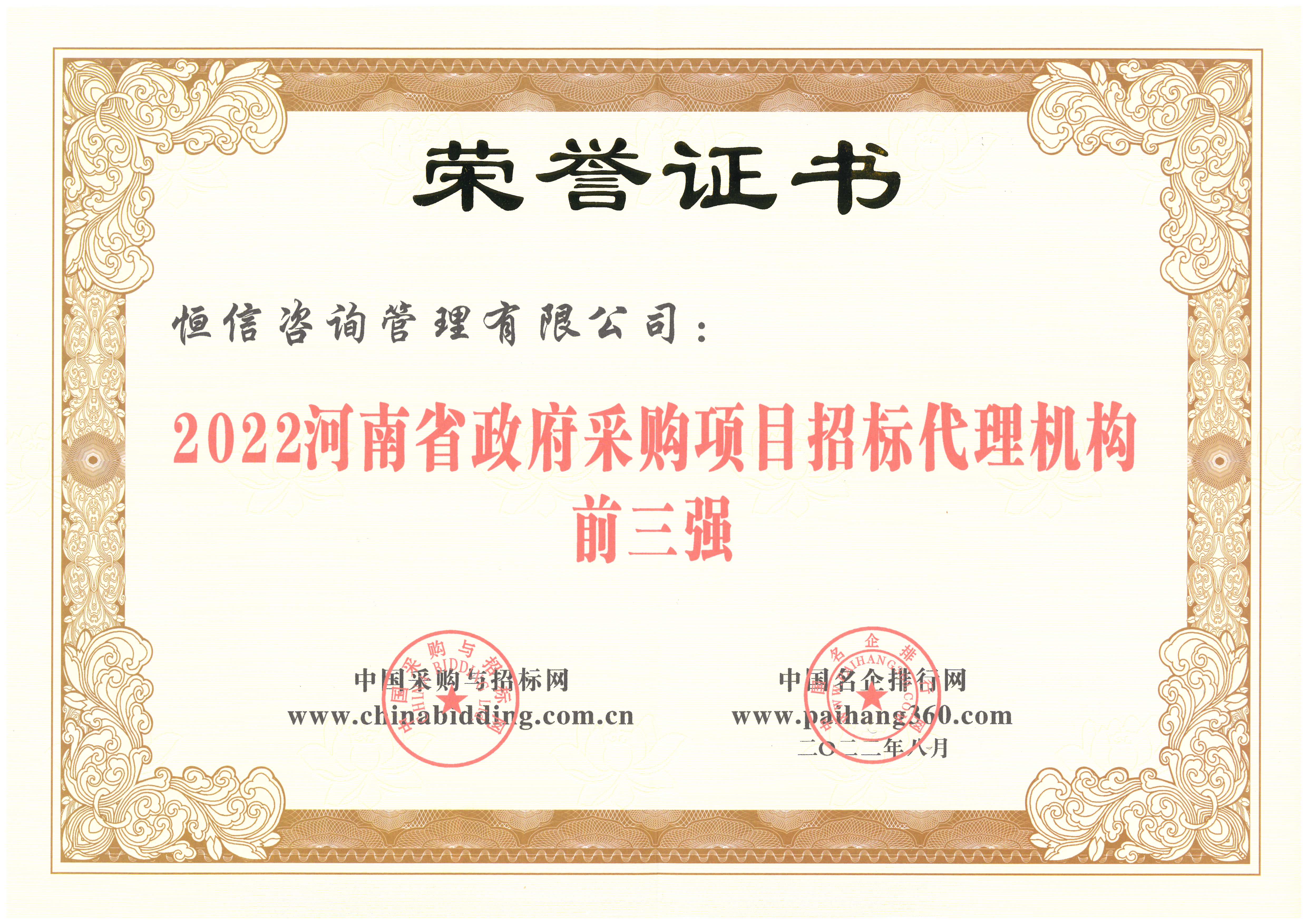 河南省政府采購項目招標代理機構前三強