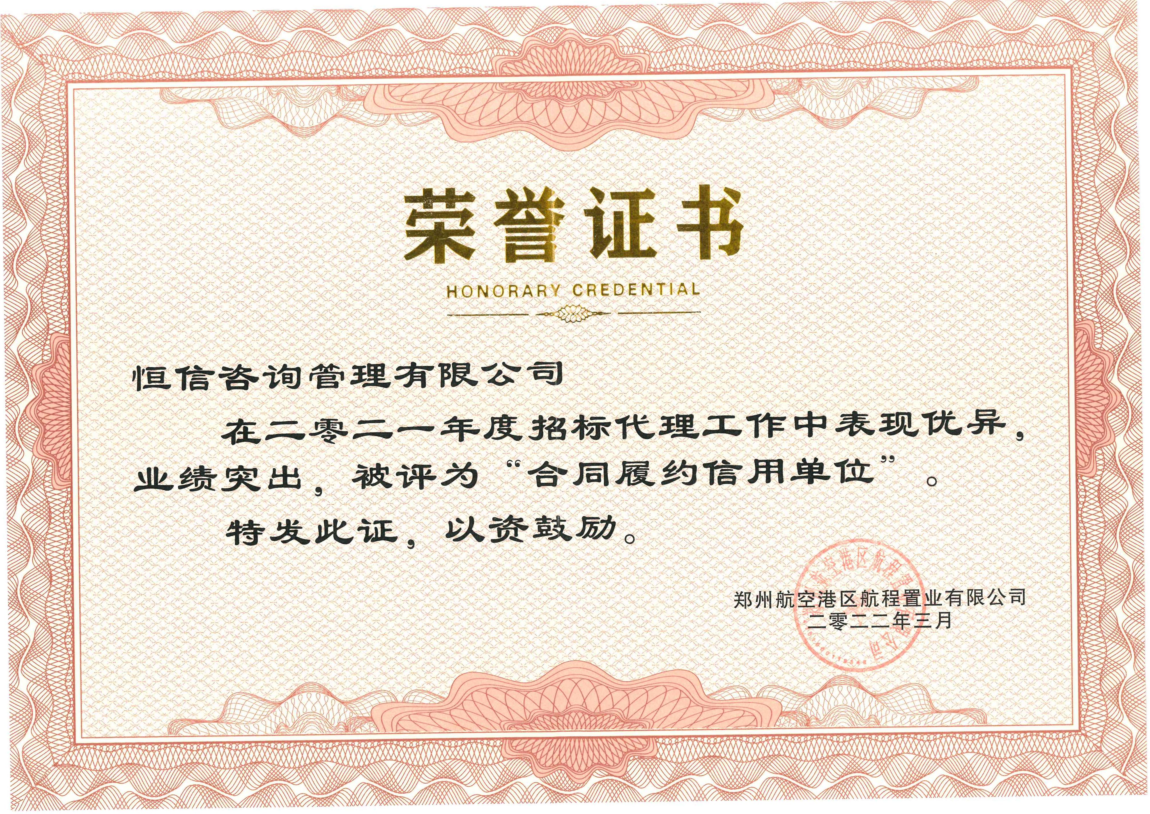 合同履約信用單位