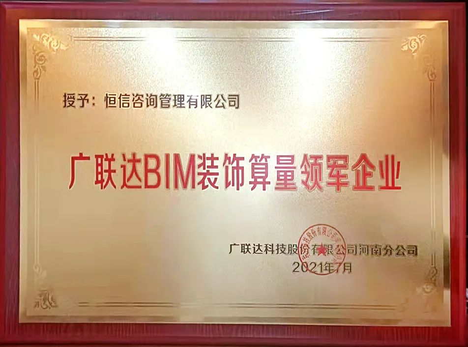 廣聯達BIM裝飾算量領軍企業