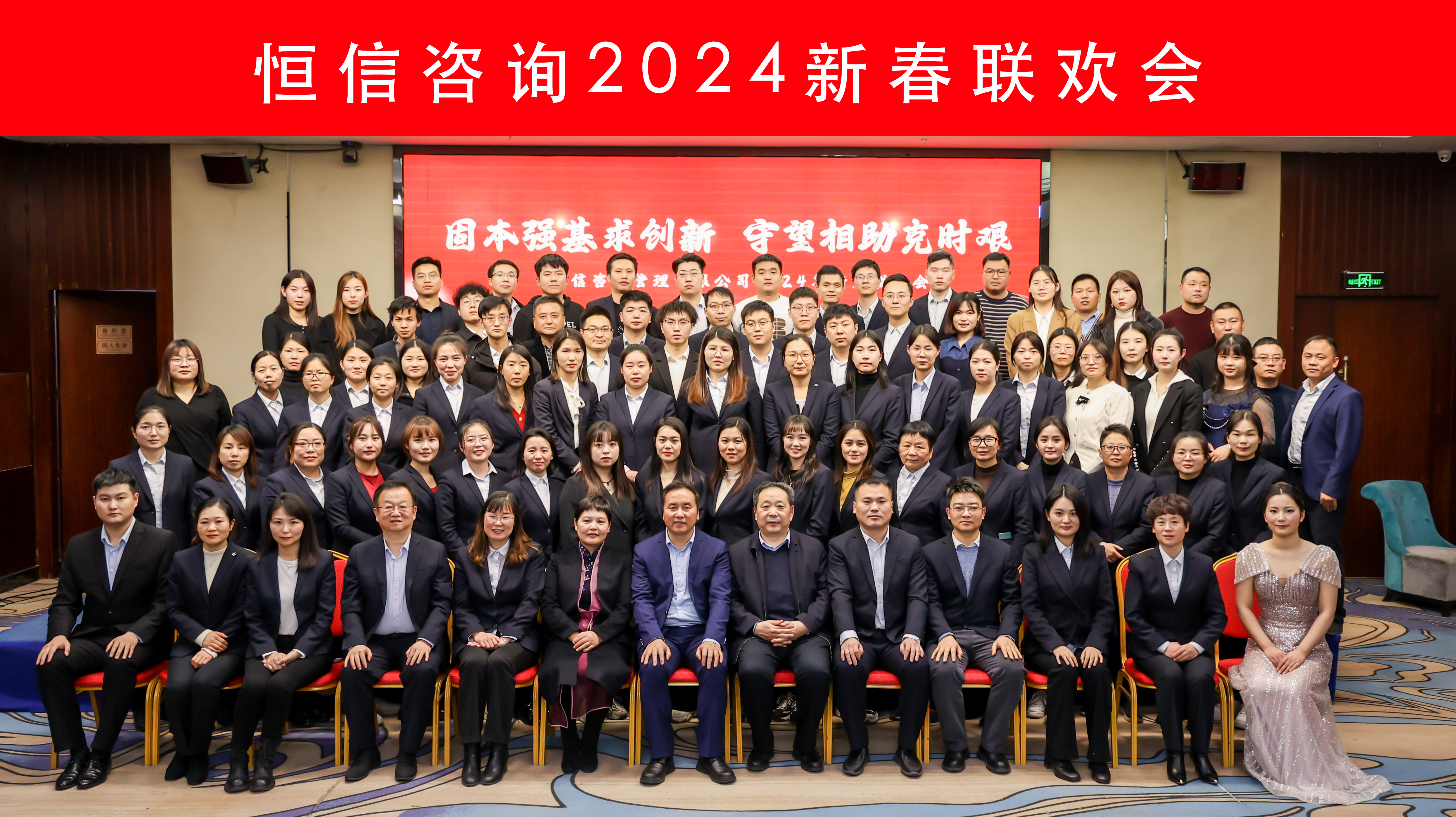 新春聯(lián)歡會(huì)