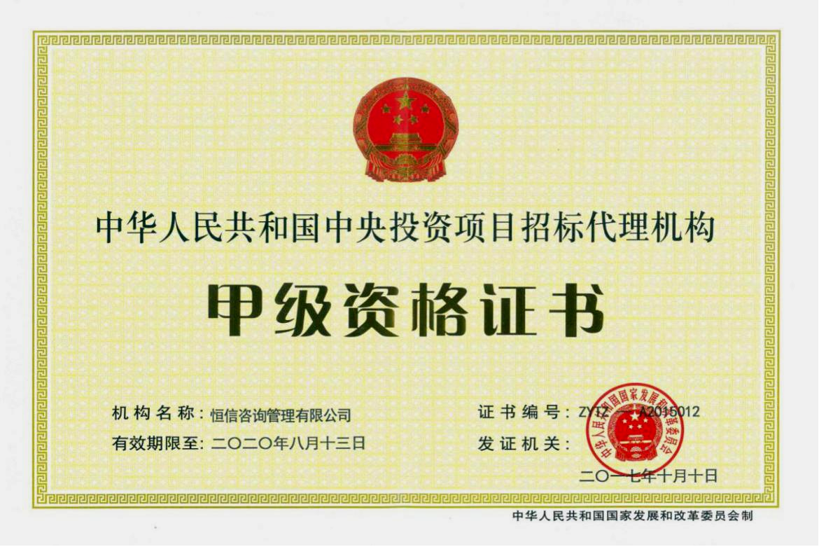 中央投資資質證書