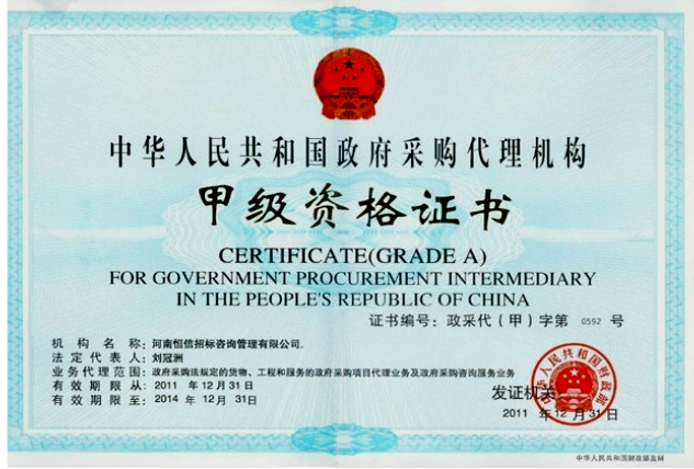 政府采購資格證書