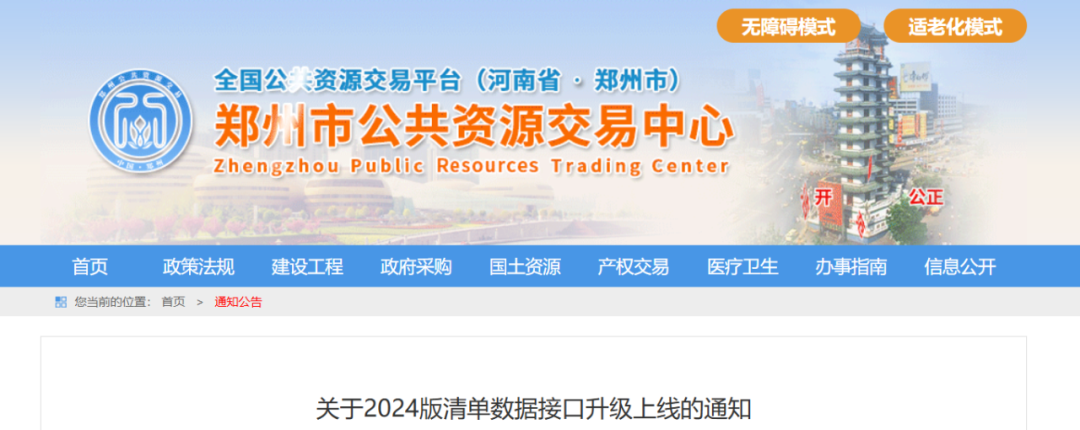 【行業資訊】關于2024版清單數據接口升級上線的通知