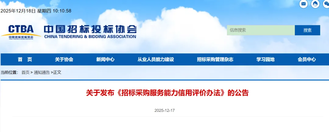 《招標采購服務能力信用評價辦法》自2026年4月1日起組織試行！