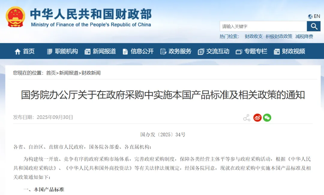 新規落地！政府采購如何落實本國產品標準及相關政策要求？采購文件修改指南